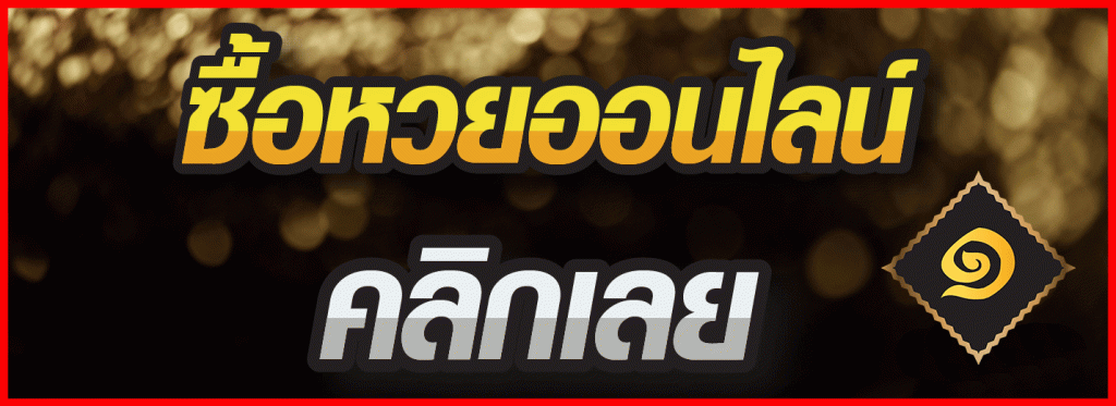 ทางเข้าหวยภาคิน
