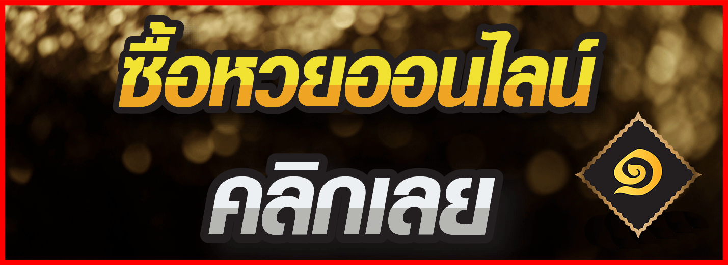 ทางเข้าหวยภาคิน