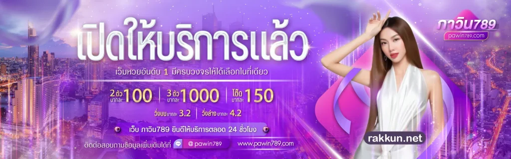 หวย ภาวิน789